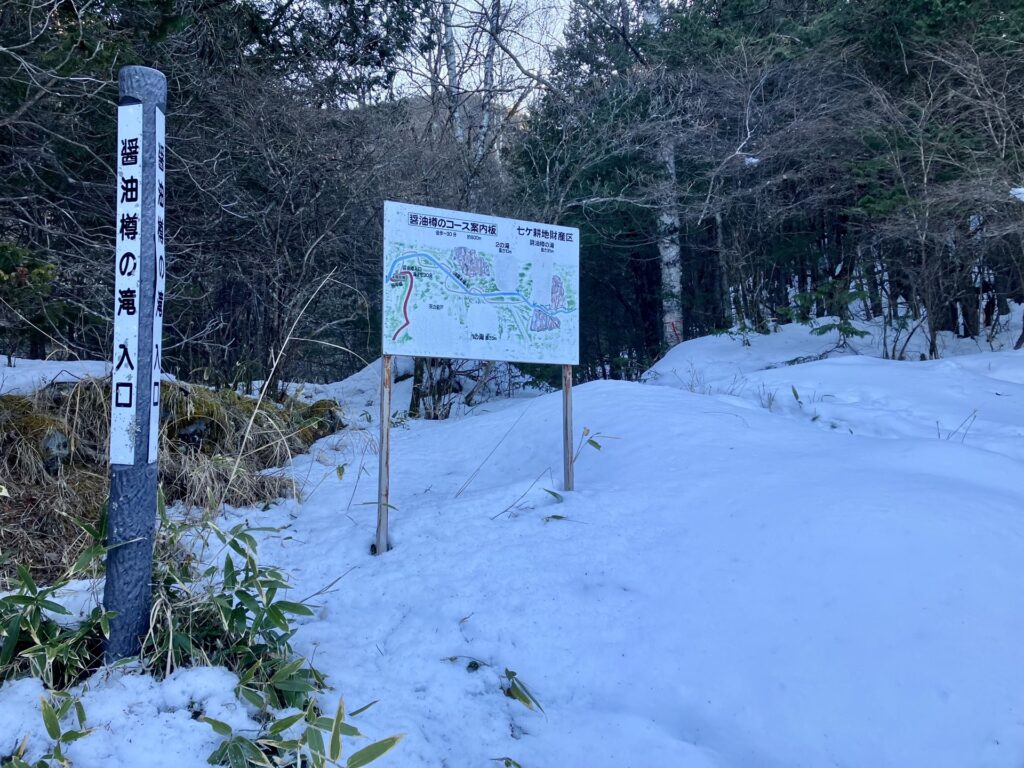 醤油樽の滝入口