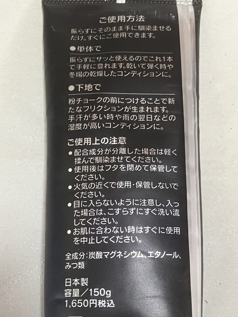 グリップオン容器に書いてある使用方法と成分