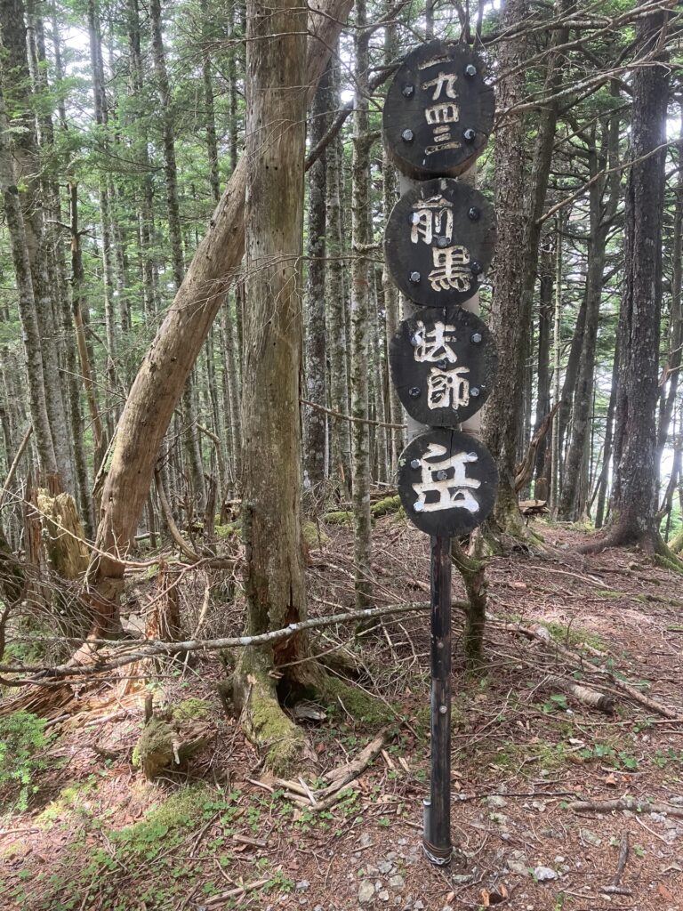 前黒法師岳 頂上
