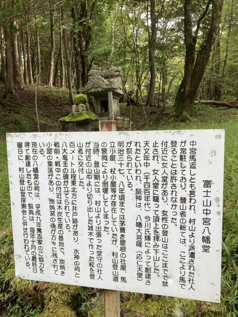 中宮八幡宮跡の説明
