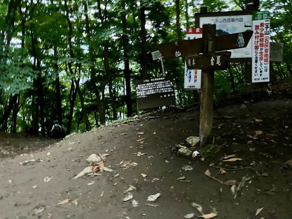 二子山西岳 股峠