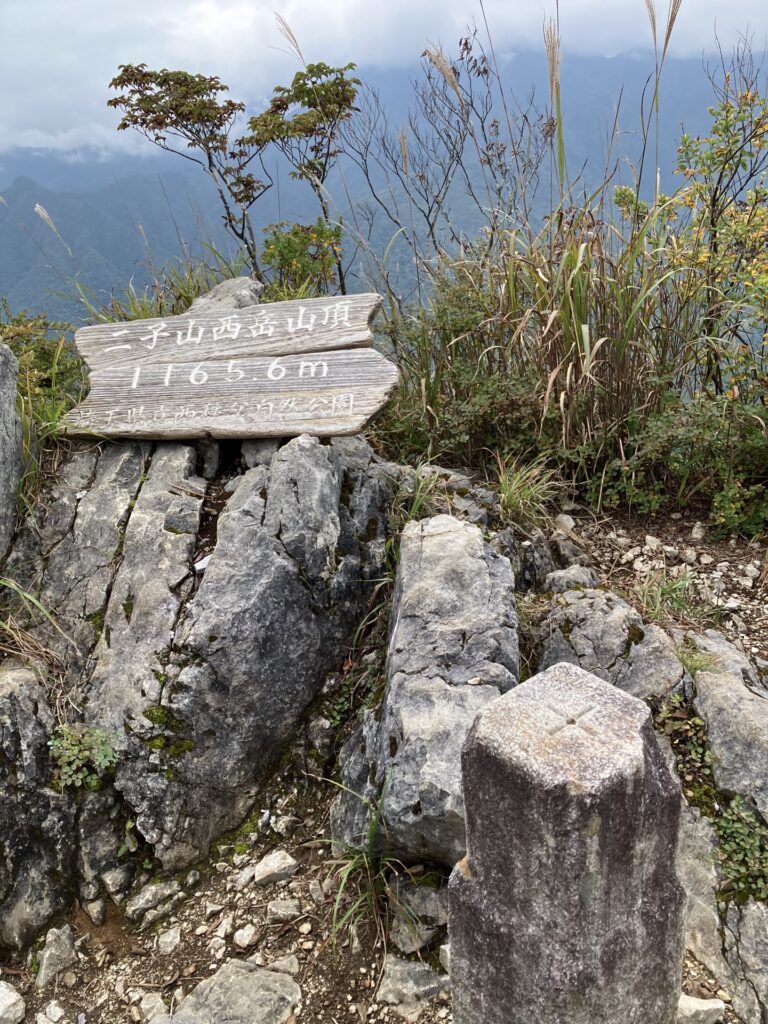 二子山西岳2峰山頂