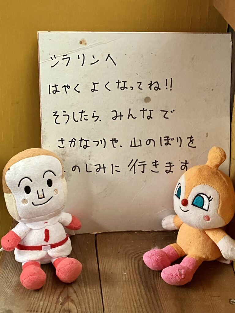小屋の中にあるメッセージ「シラリンへ はやくよくなってね!!そうしたら、みんなでさかなつりや、山のぼりをたのしみに行きます」